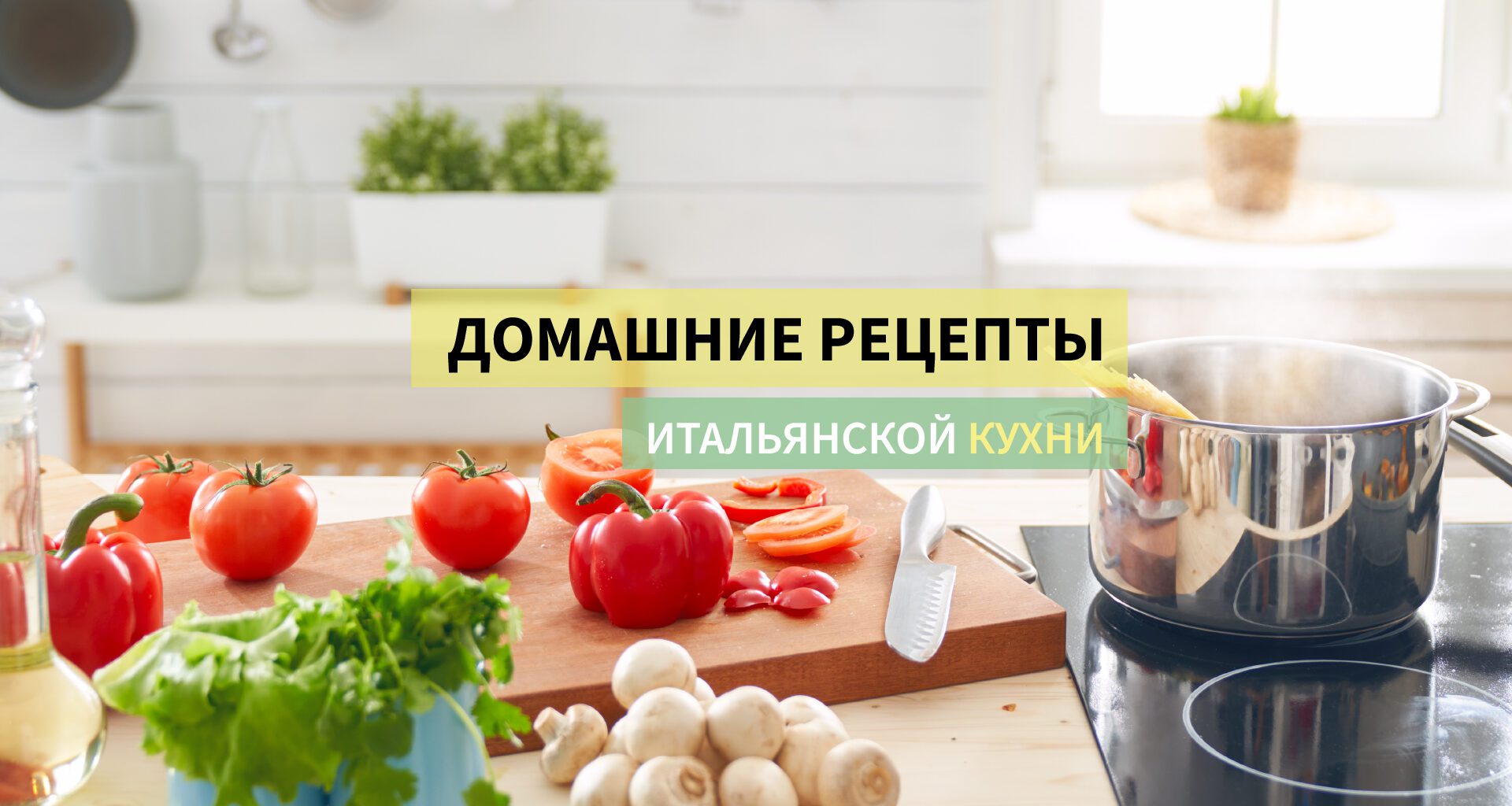 home italian recipes